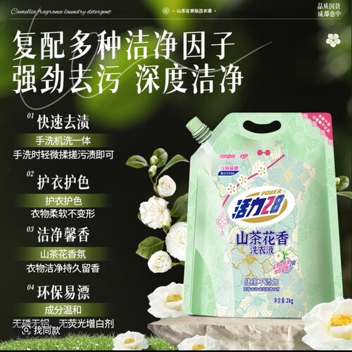活力28新配方升级山茶花洗衣液深层清洁持久留香去污护色正品