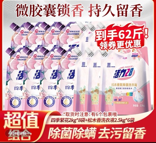 活力28松木香四季繁花组合袋装留香洗涤家用