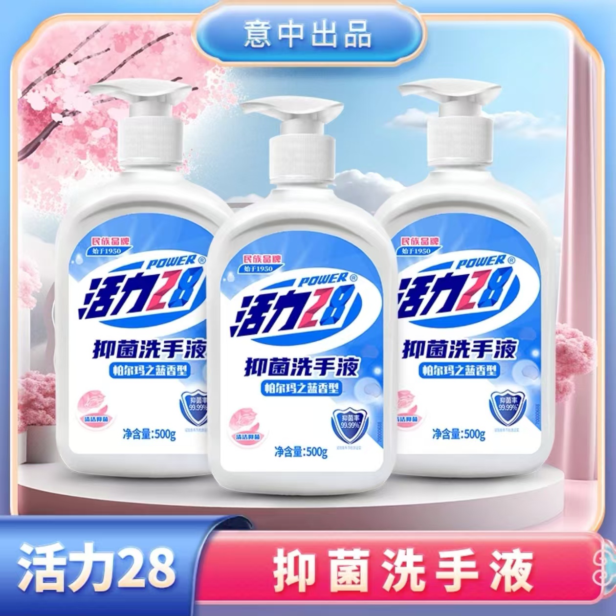 活力28消毒抑菌家用泡沫型家庭装儿童泡沫洗手液现货