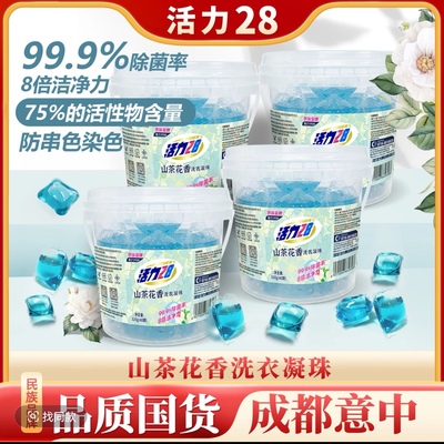 到手两桶 山茶花香洗衣凝珠 75%活性物除菌去污留香持久8倍洁净力