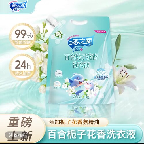 海之柔重磅新品（百合栀子花香洗衣液）持久留香柔顺护理除菌除螨