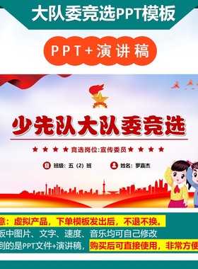 大队委竞选PPT模板 | jx-000033