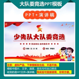 大队委竞选PPT模板 | jx-000033