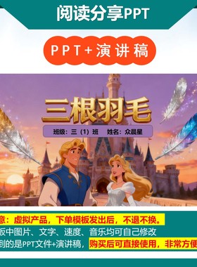 1-000142   格林童话《三根羽毛》故事演讲PPT模板