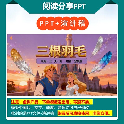 1-000142   格林童话《三根羽毛》故事演讲PPT模板