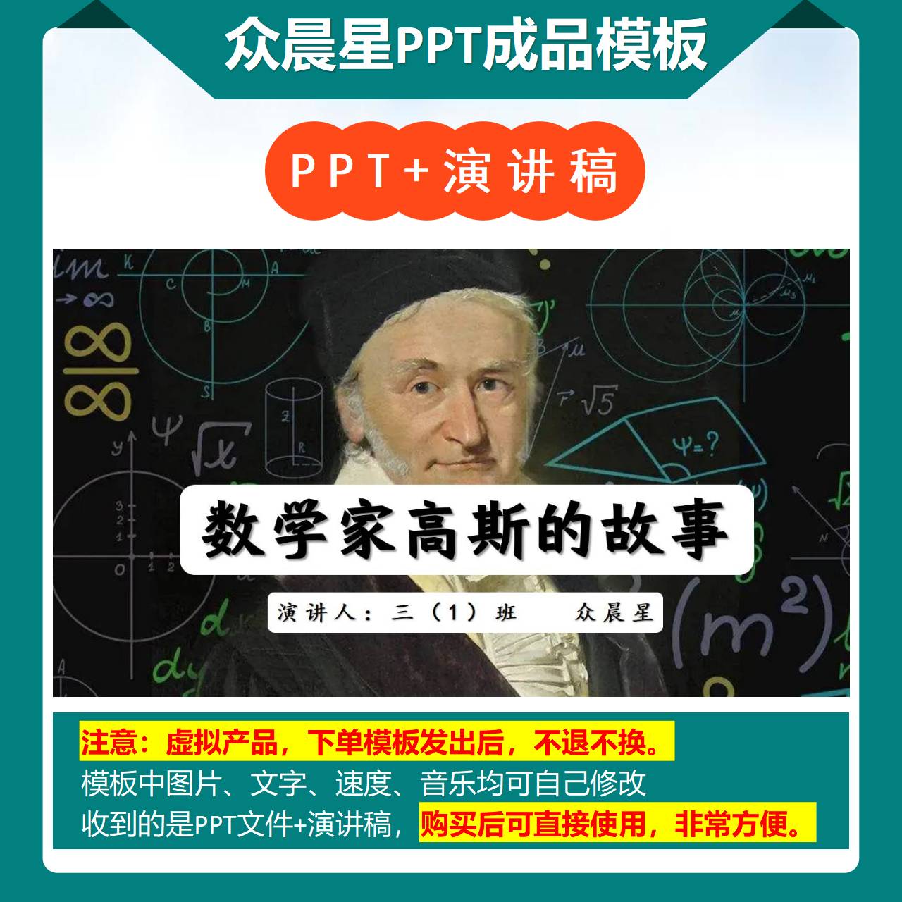 3-000001   数学家高斯的故事ppt电子版成品模板演讲稿