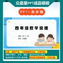 变综合算式 图形算式 四年级下删 演讲PPT成品模板 000132