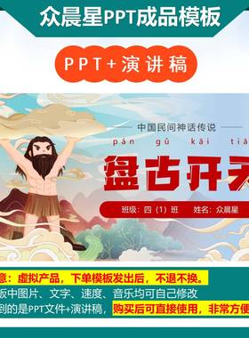 6-000213  阅读分享《盘古开天》 读书分享PPT模板代做