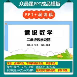A-000096   二年级数学讲题说理演讲PPT成品模板