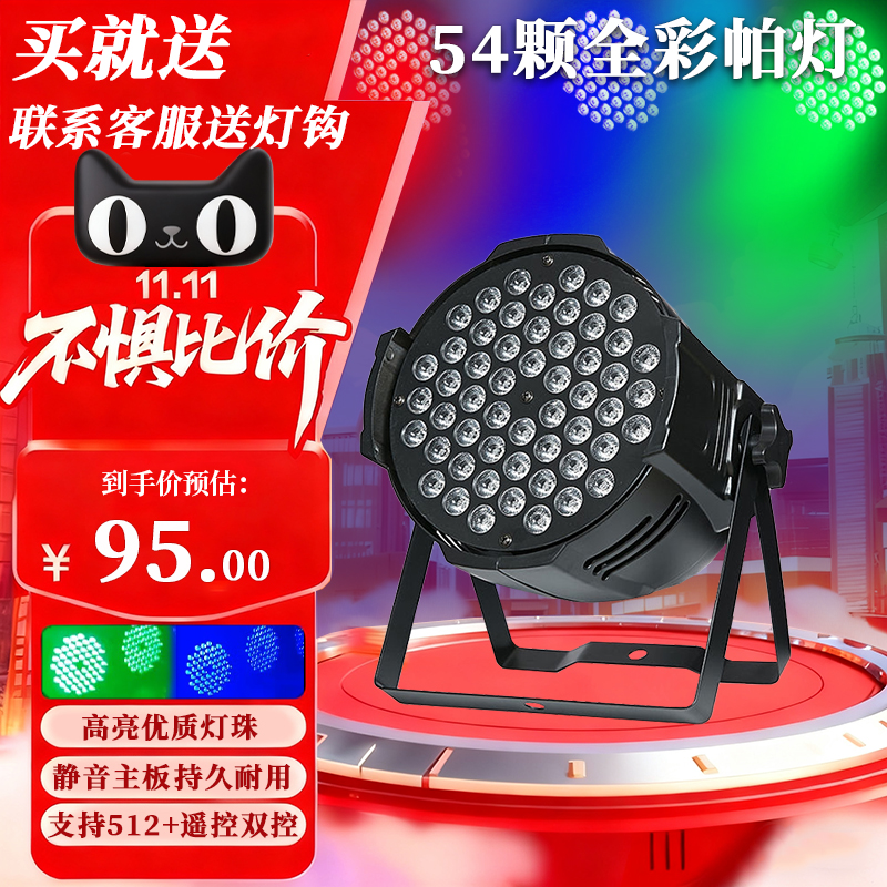 LED全彩帕灯18颗染色灯酒吧婚庆演出舞台灯光闪光灯七彩四眼面光