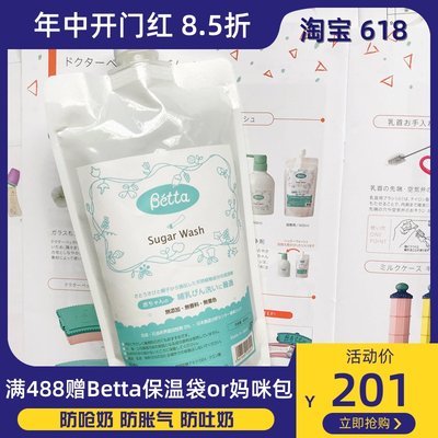 Betta蓓特奶瓶奶嘴天然蔗糖植物清洗液餐具果蔬400ML清洁液替换装