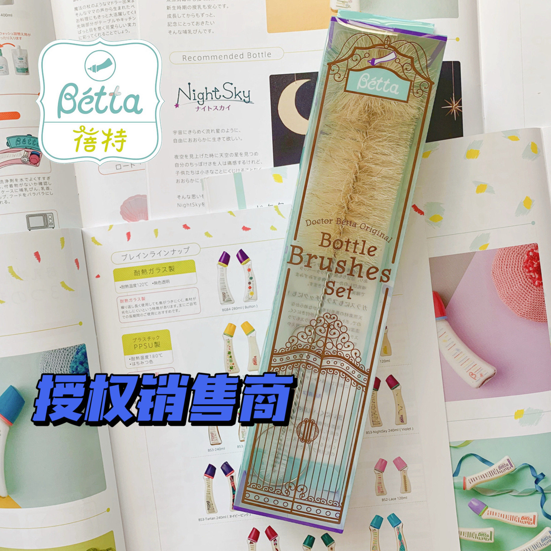 Betta蓓特奶瓶刷奶嘴刷清洁套装刷子工具刷天然马毛刷