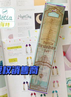 Betta蓓特奶瓶刷奶嘴刷清洁套装刷子工具刷天然马毛刷