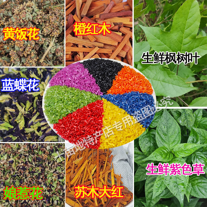 五色糯米饭植物染料三月三枫叶