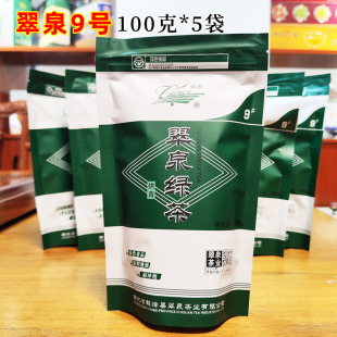 翠泉绿茶9号 恩施硒茶鹤峰高山烘青绿茶栗香2026雨前茶叶浓香耐泡