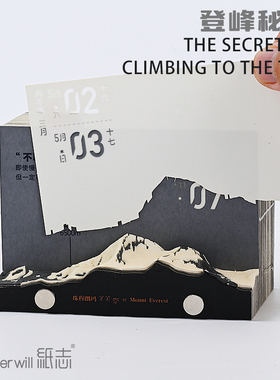 Paperwill纸志2026年登峰秘籍日历台历3D模型手撕台历纸雕立体本