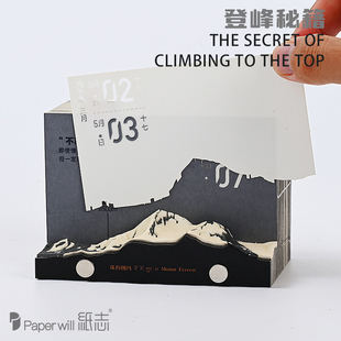 Paperwill纸志2026年登峰秘籍日历台历3D模型手撕台历纸雕立体本