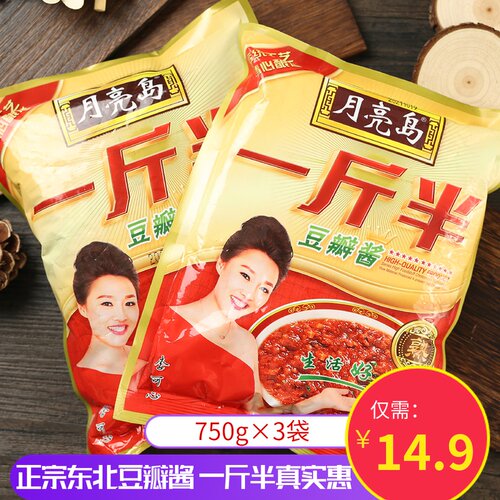 东北大酱正品丹东月亮岛一斤半豆瓣酱黄豆酱农家饭店750g*3袋包邮