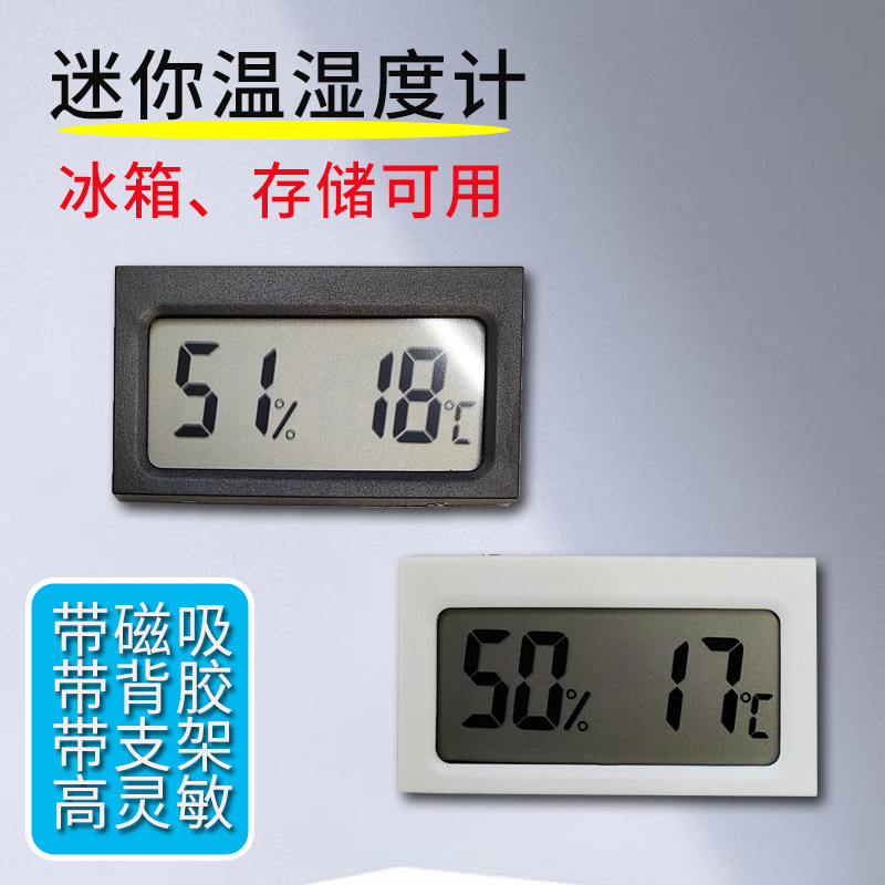 磁吸背胶电子温湿度计迷你款超薄