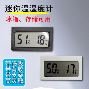 电子温湿度计迷你爬虫类温度计宠物箱储物柜冰箱用厨房用磁吸贴墙