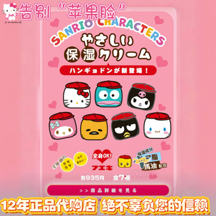 日本福尔可宝宝婴幼儿童保湿小黄鸭马油面霜三丽鸥秋季冬天乳液