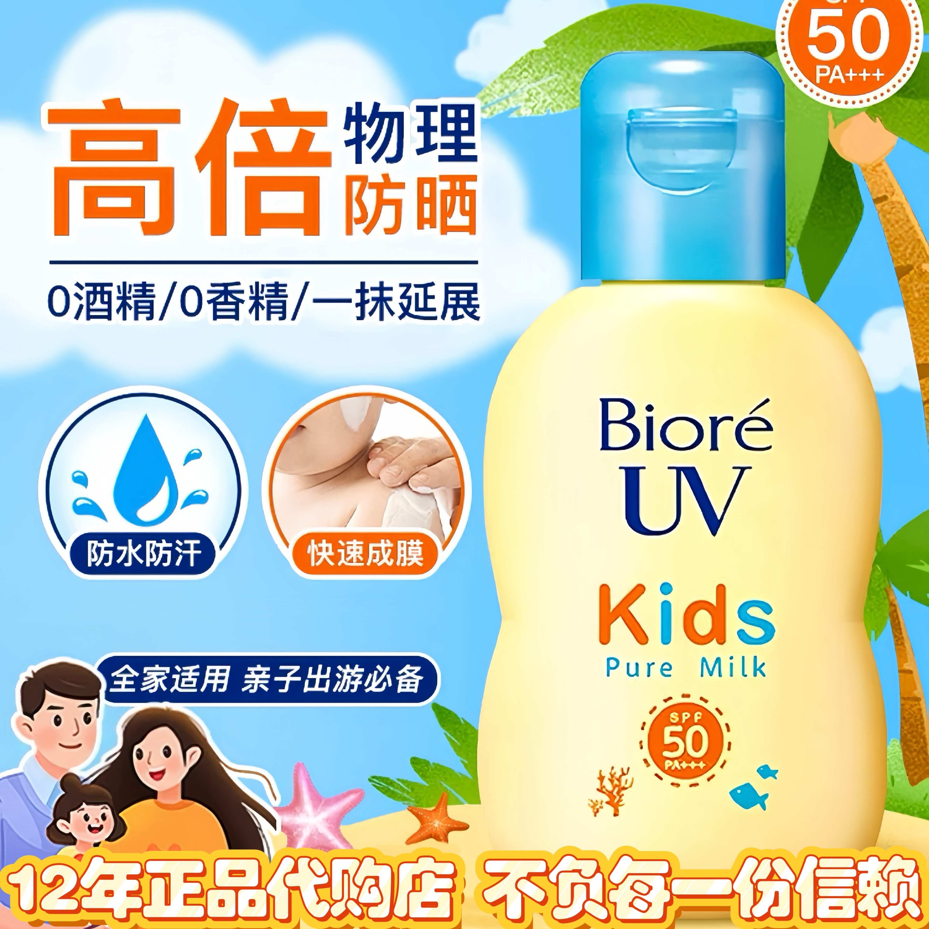 日本代购花王碧柔学龄婴儿童敏感肌温和防晒乳液SPF50防水防晒霜