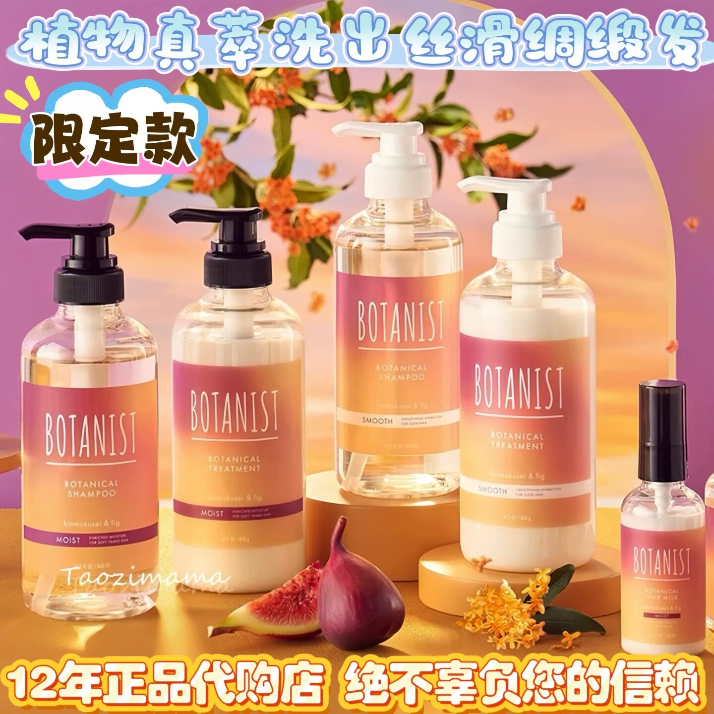 日本BOTANIST蓓甜诗植物学家无硅油护发素油男女士洗发水露身体乳