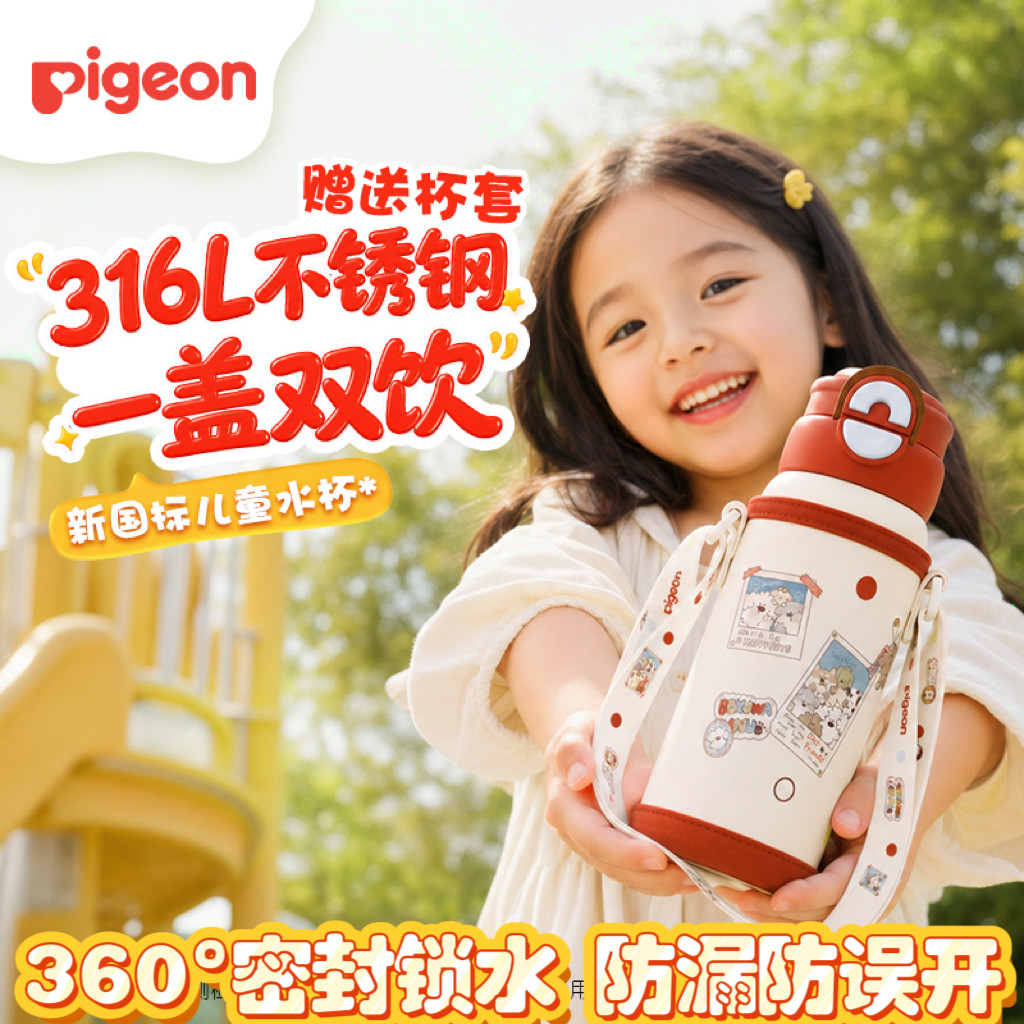 日本贝亲儿童幼儿园小学生卡通水杯双饮保温水杯直饮吸管防漏水壶