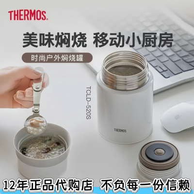 THERMOS膳魔师焖烧杯保温保冷