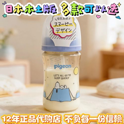 日本贝亲宽口仿母乳防胀气奶瓶