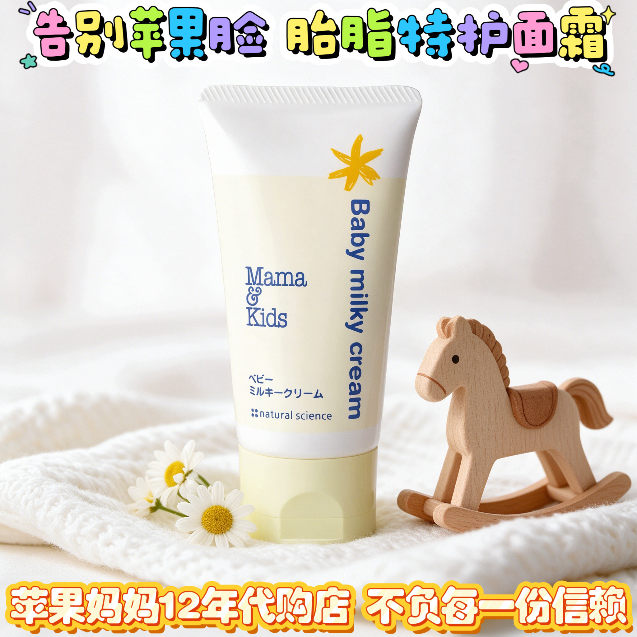 日本MamaKids婴幼新生儿宝宝面霜乳霜无添加低敏保湿温和滋润75g