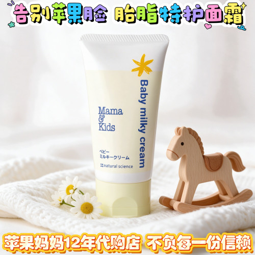 Mama&Kids婴儿面霜75g无添加