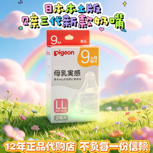 贝亲宽口仿母乳新生儿奶嘴