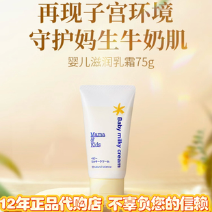 MamaKids婴儿保湿乳液宝宝护肤儿童补水润肤身体乳滋润面霜乳液