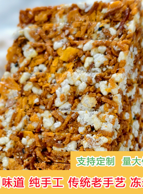 衢州特产冻米糖一斤手工糕点原味黑芝麻冻米糕炒米糖小吃零食500g