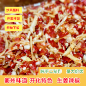 衢州特产农家手工辣椒酱香辣爽口开胃农家手工辣椒酱生姜酱下饭菜