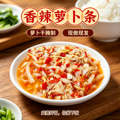 衢州特产萝卜干香辣爽口开胃农家手工辣椒脆萝卜条下饭菜