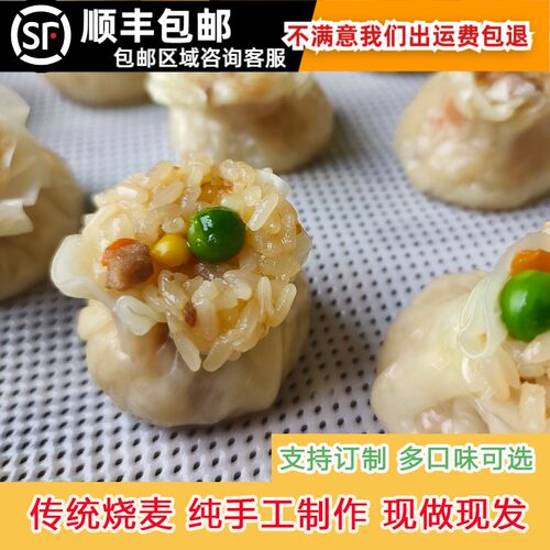 常开味衢州糯米烧麦早餐速食