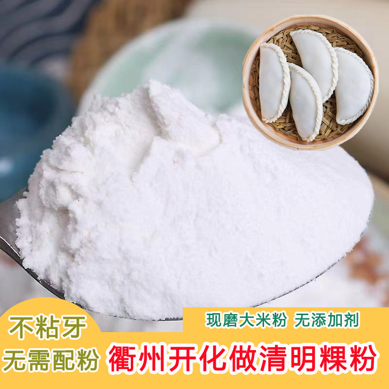 衢州米果粉清明粿粉大米粉