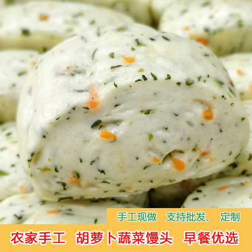 农家手工胡萝卜蔬菜馒头现做早餐