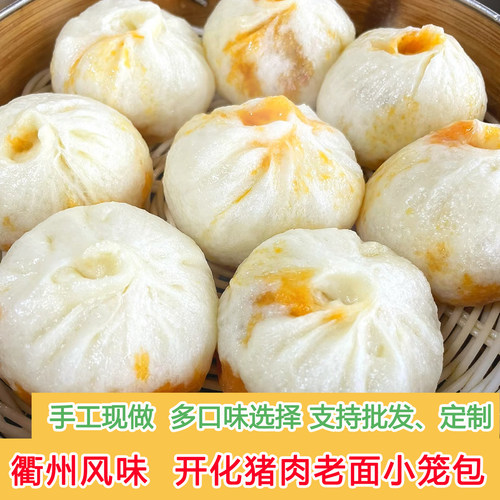常开味老面小笼包现做现发