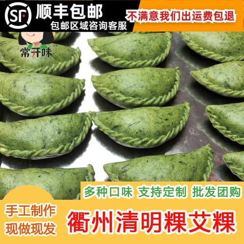 青团衢州早餐手工无防腐剂艾草