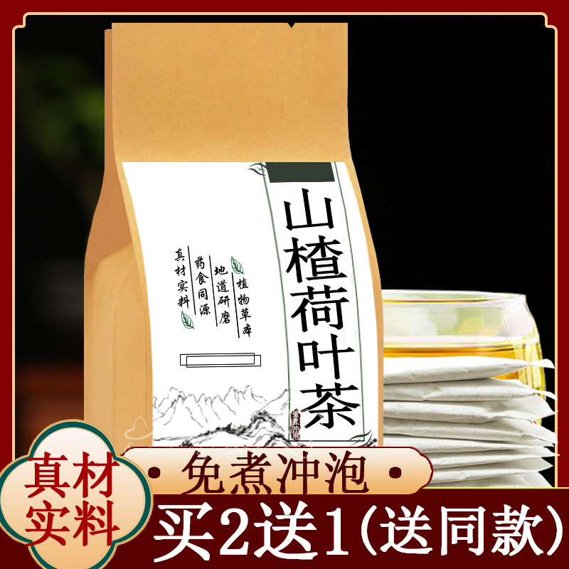 山楂荷叶茶免煮泡茶同仁堂原料决明子陈皮玉米须人参山楂灵芝橘皮