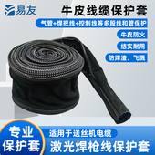 激光焊枪保护套防火牛皮二保焊氩弧焊气管焊把线控制线电缆光纤