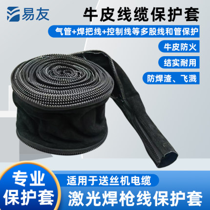 激光焊枪线保护套防火牛皮二保焊氩弧焊气管焊把线控制线电缆光纤