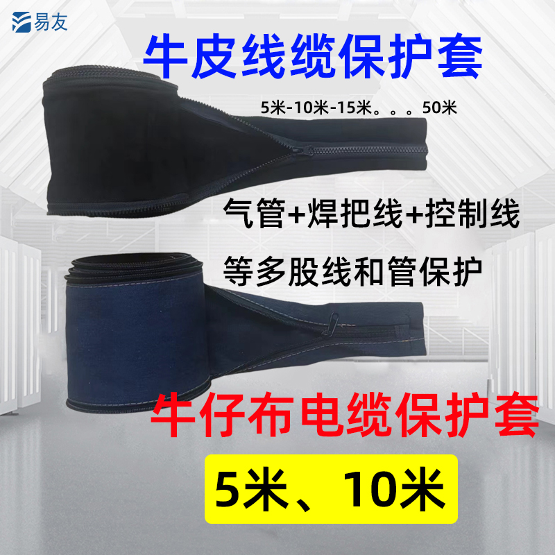牛仔帆布防火牛皮二保焊保護套焊機氣管送絲機護套激光焊槍保護套