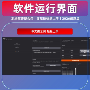 LTX2 一键整合包 AI文字图片生成音画同步视频 中文语音 软件模型