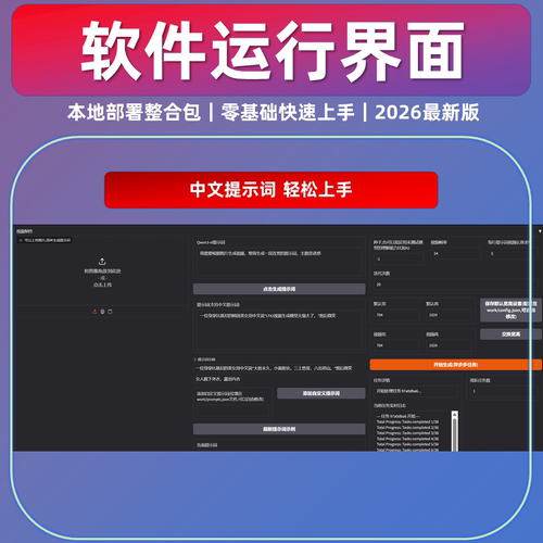 LTX2一键整合包生成音画视频