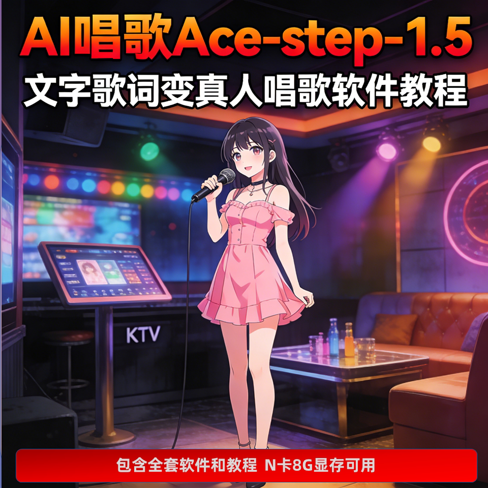 AI唱歌软件 秒变音乐制作人 设计素材/源文件