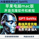 苹果mac整合包安装 AI声音克隆软件GPT 中文界面 使用教程 SoVITS